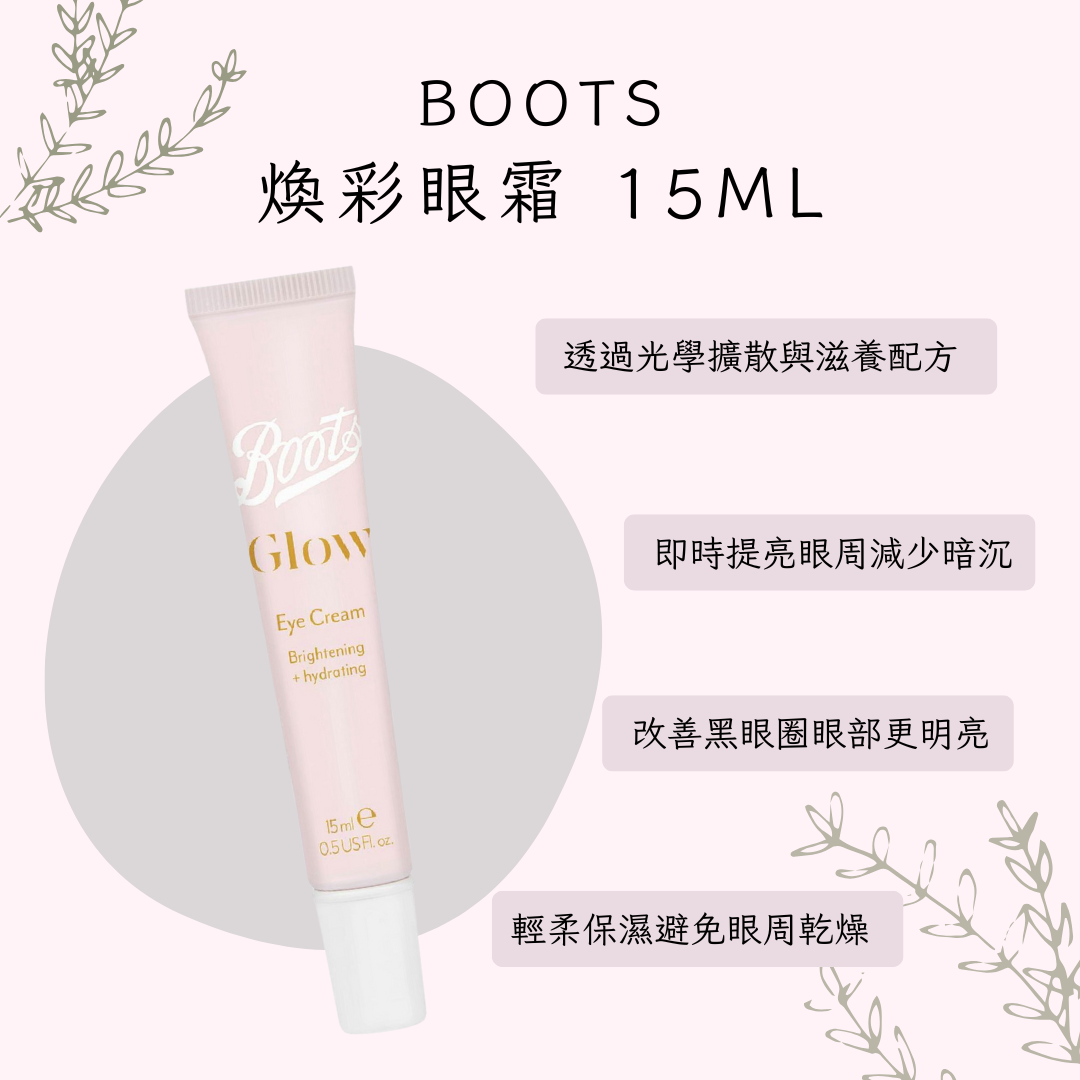 Boots 煥彩眼霜 15ml
