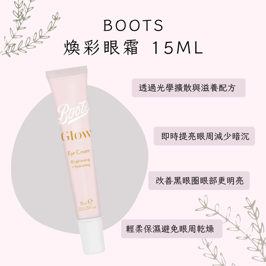 Boots 煥彩眼霜 15ml