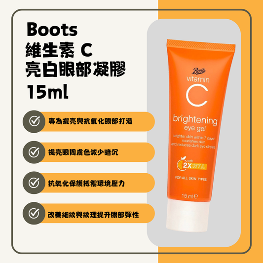 Boots 維生素 C 亮白眼部凝膠 15ml