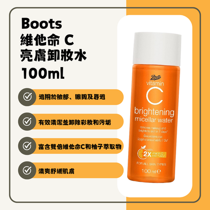Boots 維他命 C 亮膚卸妝水 100ml