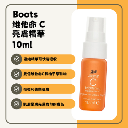 Boots 維生素 C 亮膚精華 10ml