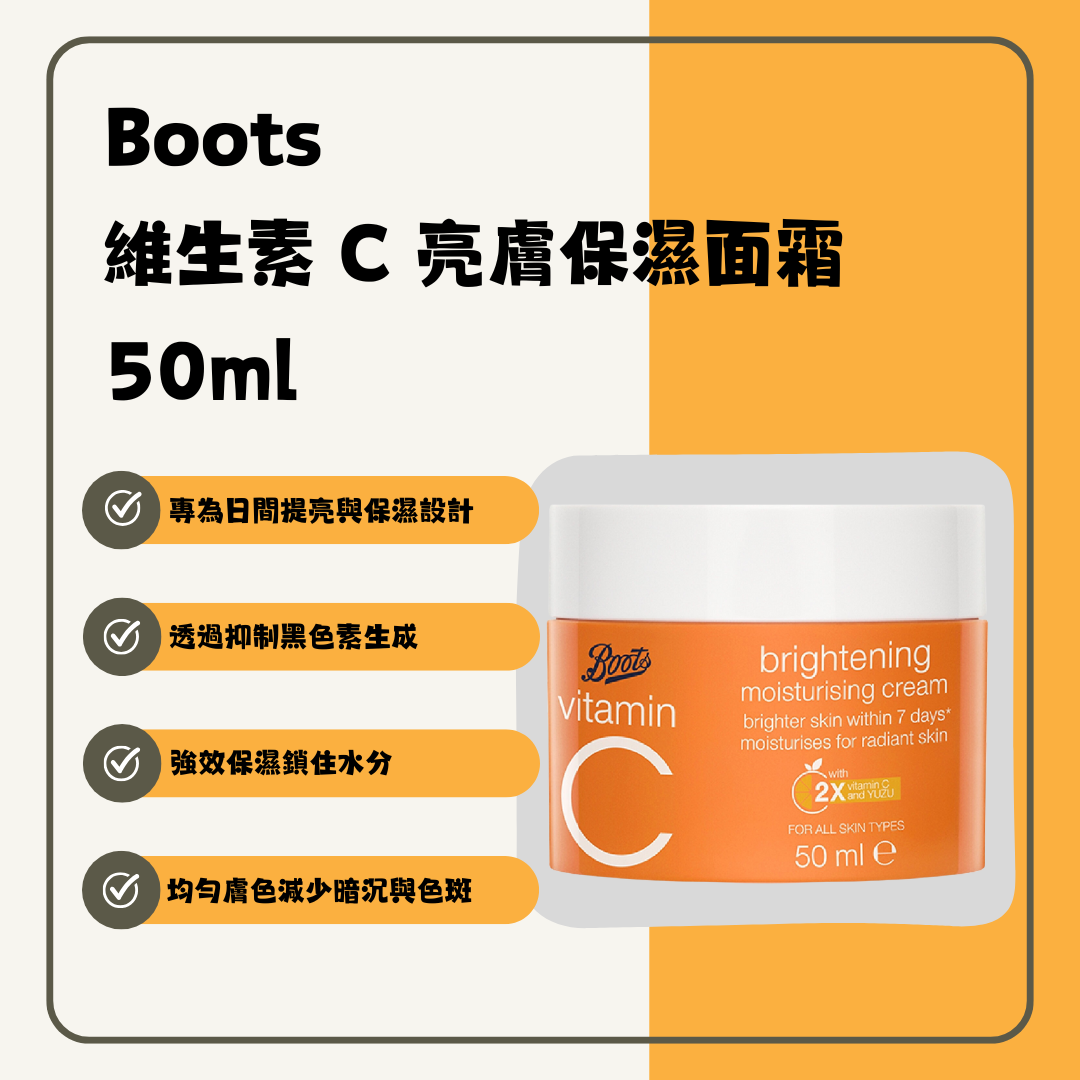 Boots 維生素 C 亮膚保濕面霜 50ml