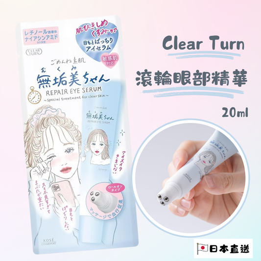 Clear Turn 滾輪眼部精華 20ml