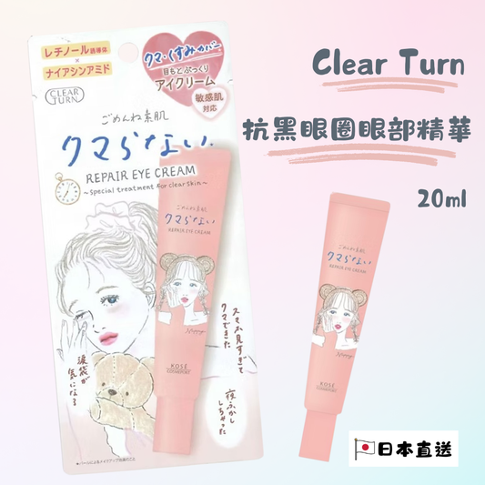 Clear Turn 抗黑眼圈眼部精華 20ml