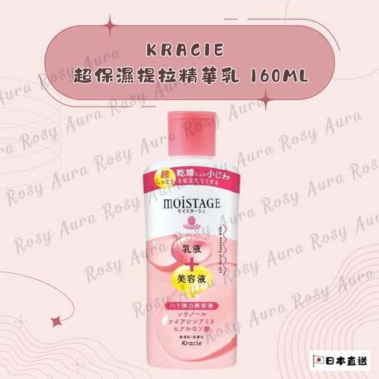 Kracie Super Moisturizing Lifting Emulsion 160ml