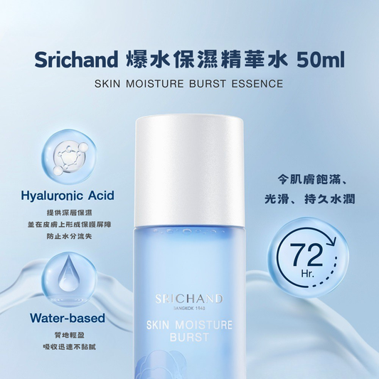 Srichand 爆水保濕精華水 150ml