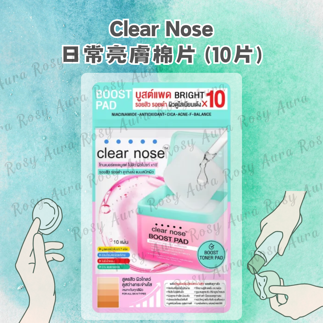 Clear Nose Daily Brightening Pads (10 pads)