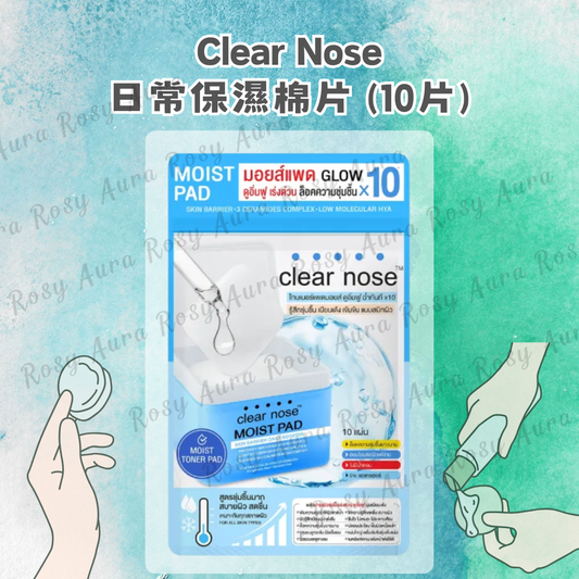 Clear Nose Daily Hydrating Cotton Pads (10 pads)