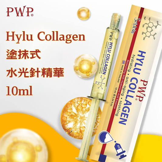PWP Hylu Collagen 塗抹式水光針精華 10ml