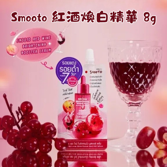 Smooto 紅酒煥白精華 8g
