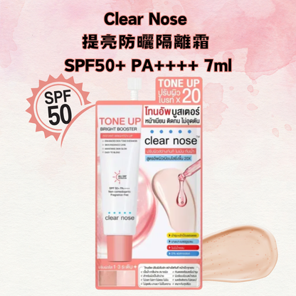 Clear Nose 提亮防曬隔離霜 SPF50+ PA++++ 7ml
