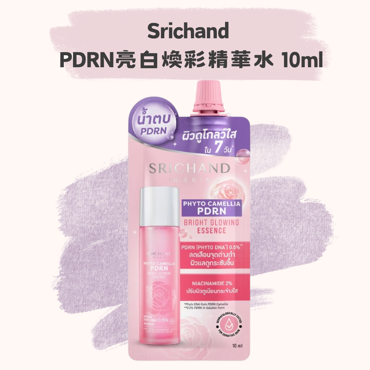 Srichand PDRN亮白煥彩精華水 10ml