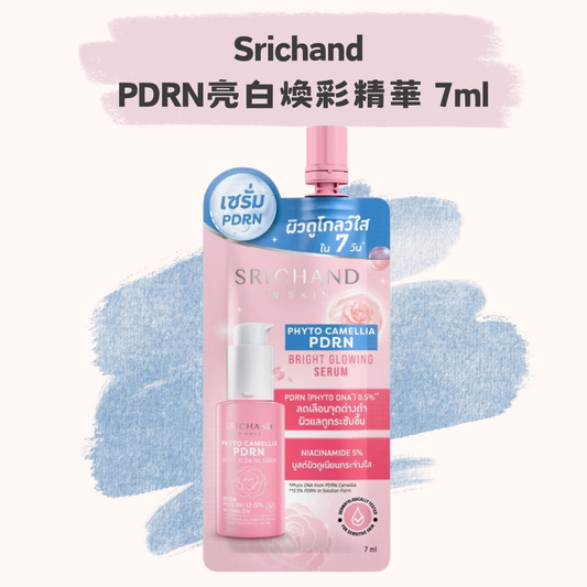 Srichand PDRN亮白煥彩精華 7ml