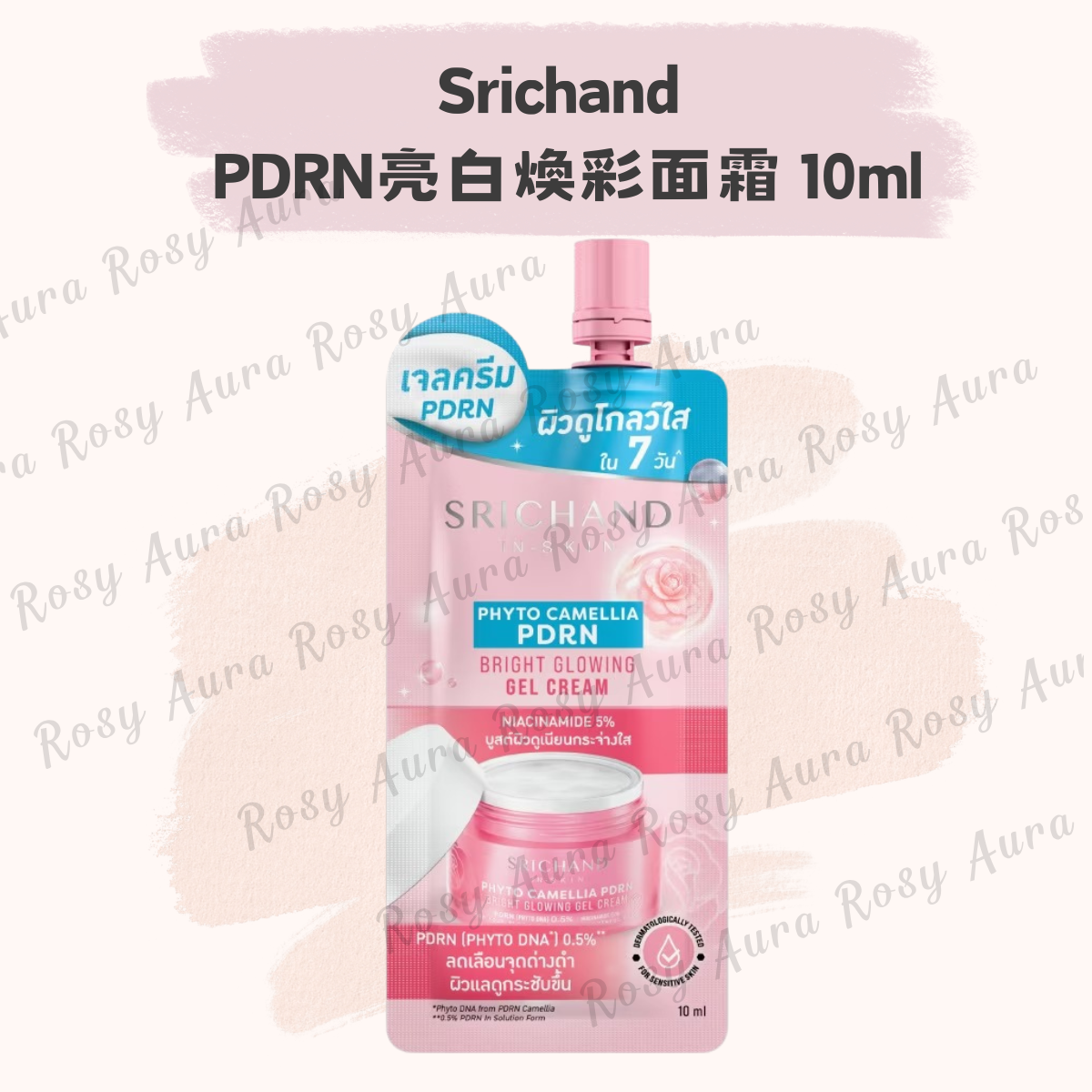 Srichand PDRN亮白煥彩面霜 10ml