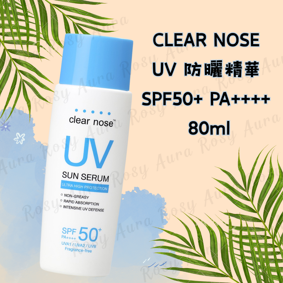 CLEAR NOSE UV 防曬精華 SPF50+ PA++++ 80ml
