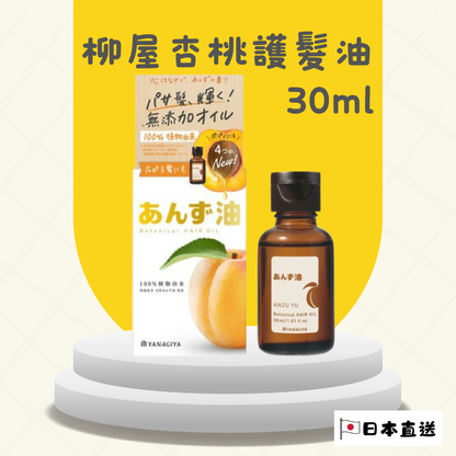 Yanagiya Apricot Kernel Hair Oil 30ml