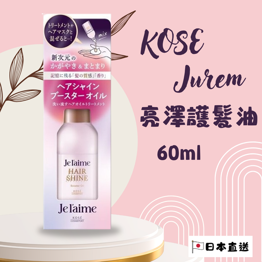 KOSE Je l'aime 亮澤護髮油 60ml