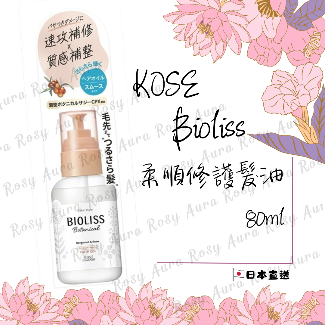 KOSE Bioliss Smooth Repair Hair Oil 80ml