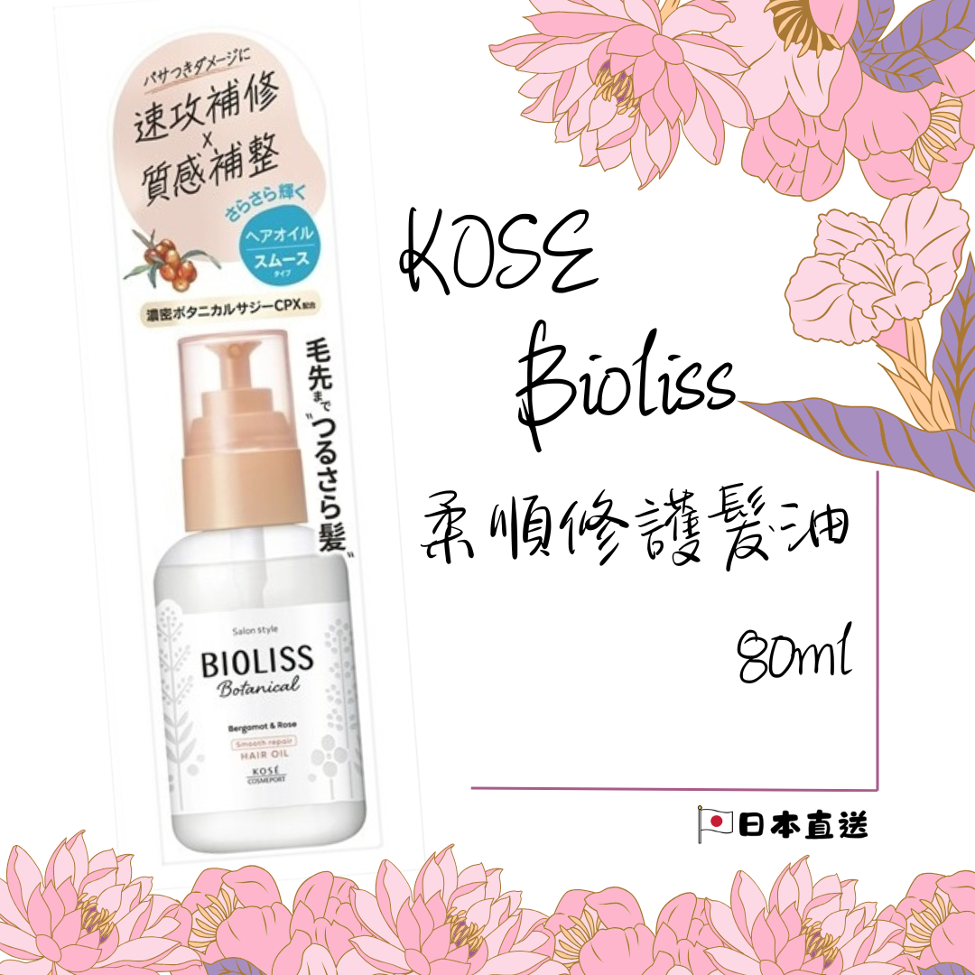 KOSE Bioliss Smooth Repair Hair Oil 80ml