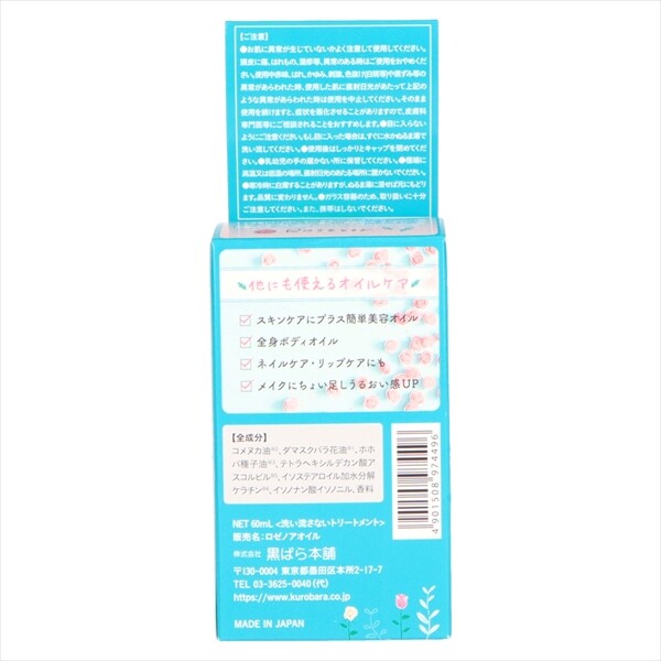 Rosenoa Damask Rose Treatment Oil 60ml [For Body & Hair]