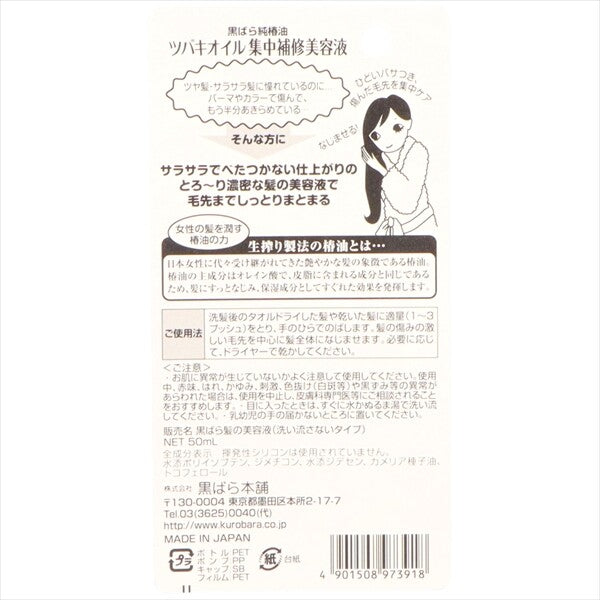 KUROBARU Intense Repair Camellia Hair Serum 50ml
