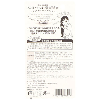KUROBARU Intense Repair Camellia Hair Serum 50ml