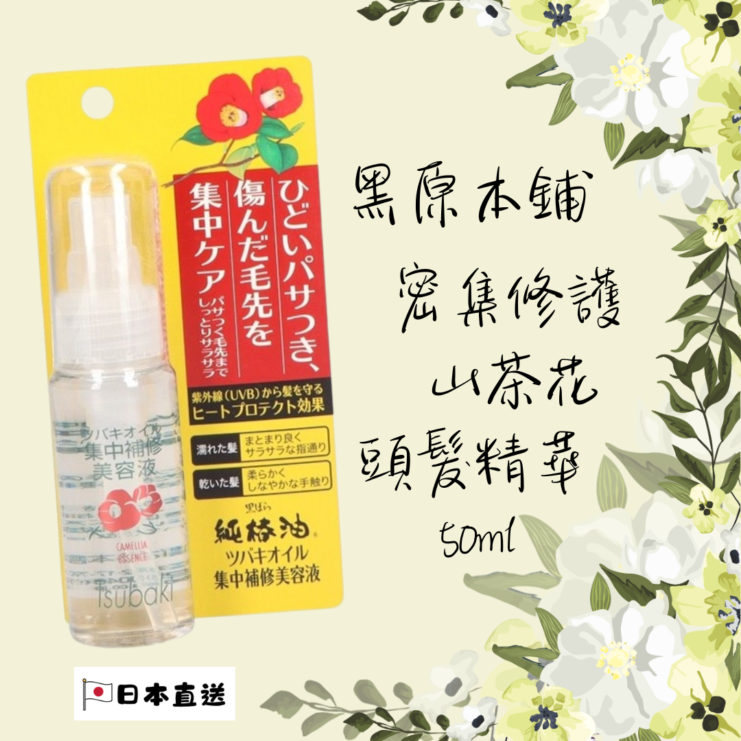 KUROBARU Intense Repair Camellia Hair Serum 50ml