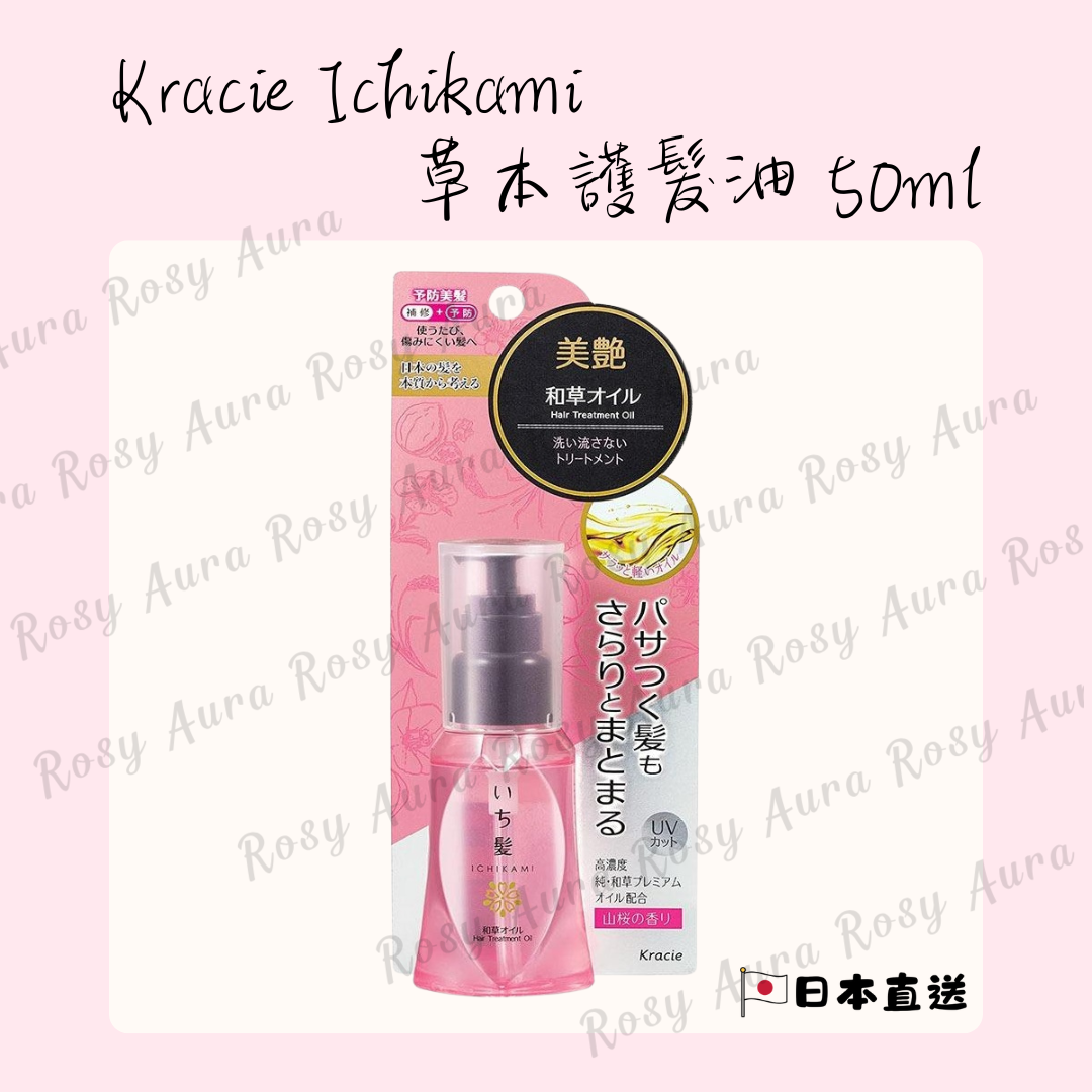 Kracie Ichikami Herbal Hair Oil 50ml