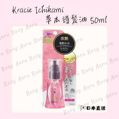 Kracie Ichikami Herbal Hair Oil 50ml