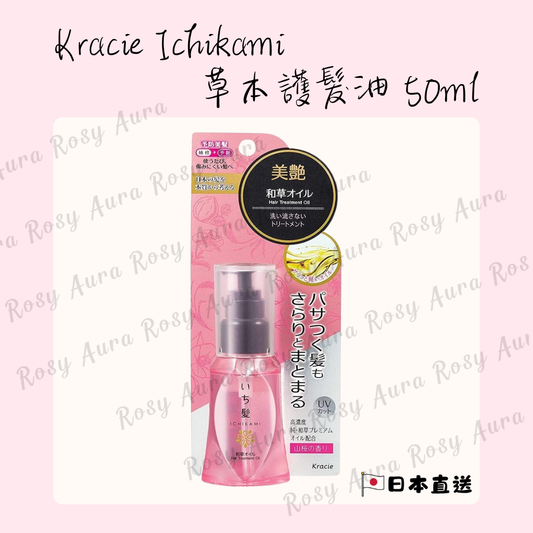 Kracie Ichikami Herbal Hair Oil 50ml