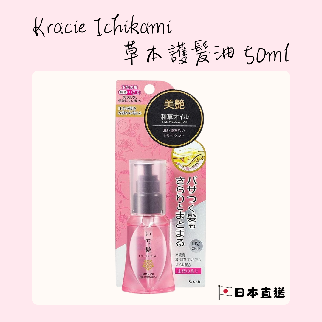 Kracie Ichikami Herbal Hair Oil 50ml