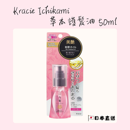 Kracie Ichikami Herbal Hair Oil 50ml