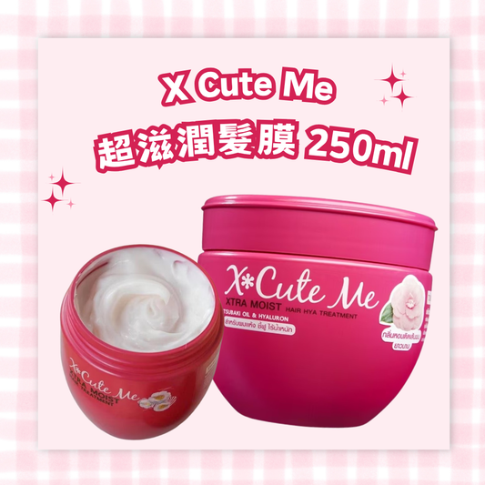 X Cute Me 超滋潤髮膜 250ml