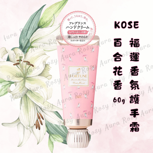 KOSE Fortunate Fragrance Hand Cream - Lily Fragrance 60g