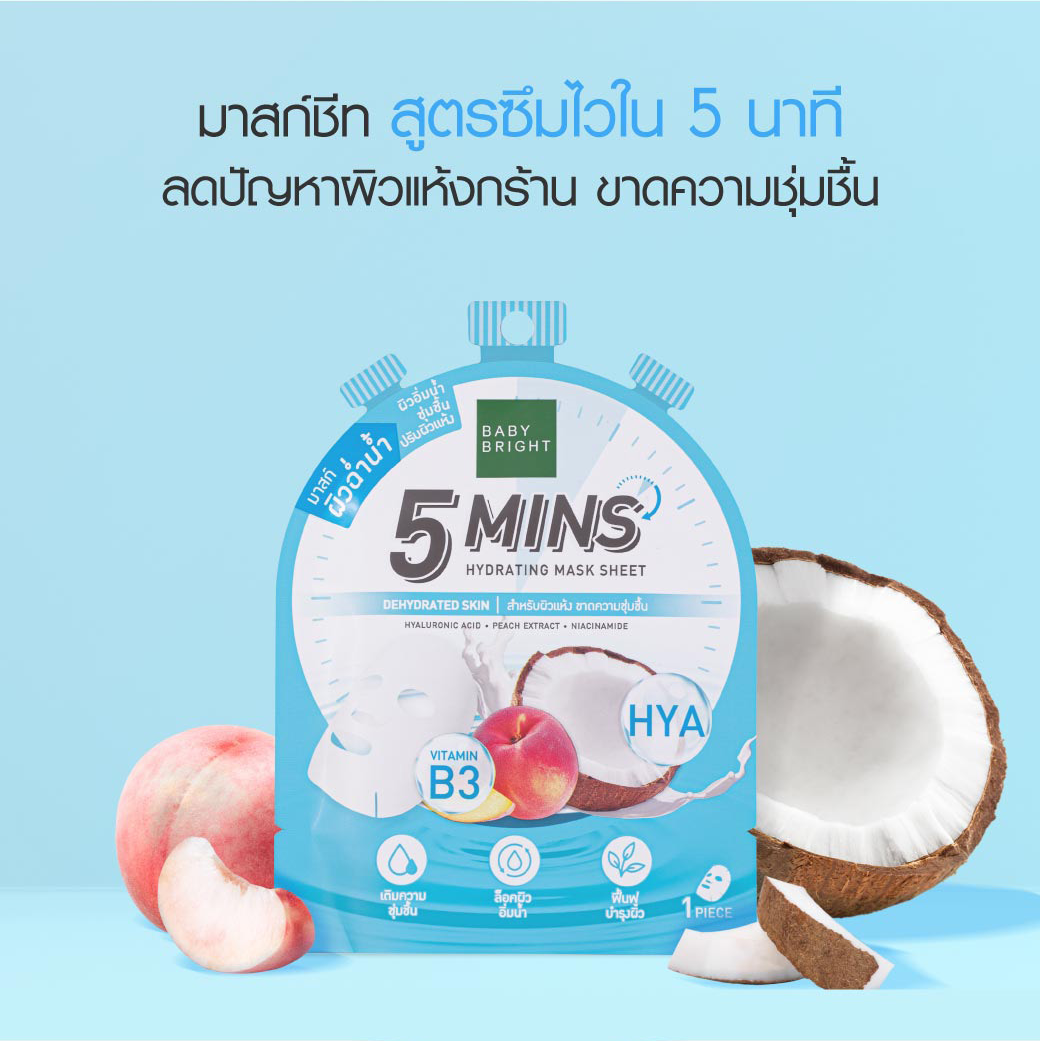 Baby Bright 5 Mins Hydrating Mask Sheet - 5分鐘保濕面膜 18g - Rosy Aura