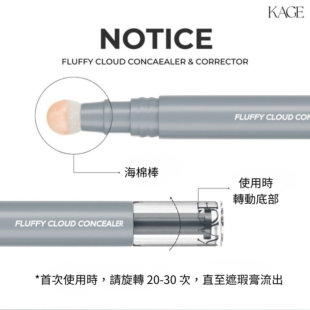 Kage 雲朵遮瑕膏 4.5g