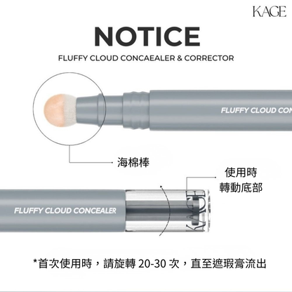 Kage 雲朵遮瑕膏 4.5g