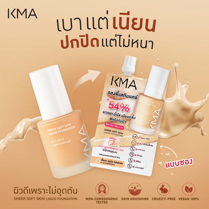 KMA 柔潤水潤粉底液 5ml