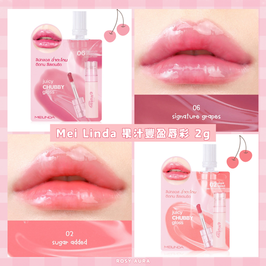 Mei Linda 果汁豐盈唇彩 2g