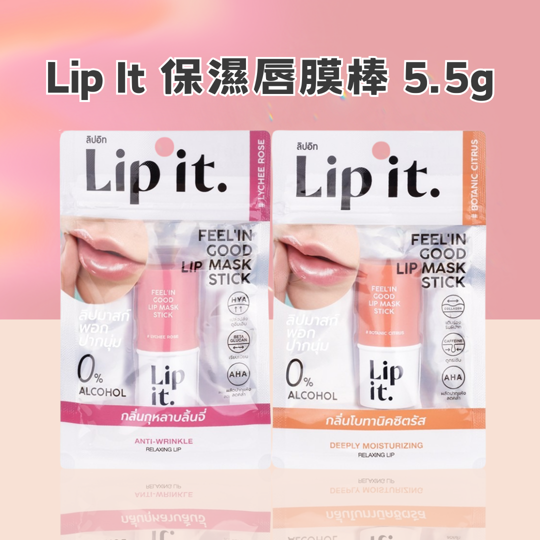 Lip It 保濕唇膜棒 5.5g