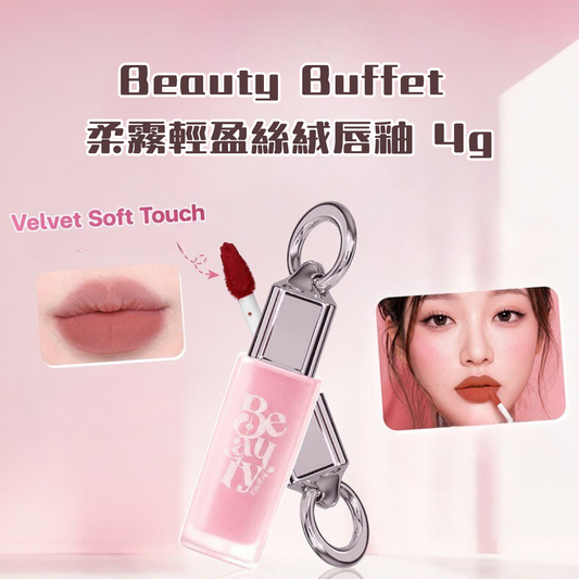Beauty Buffet 柔霧輕盈絲絨唇釉 4g