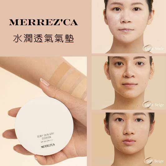 Merrez'ca 水潤透氣氣墊 15g