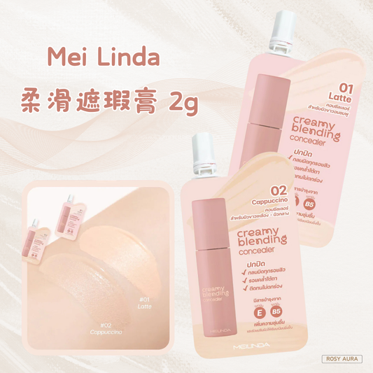 Mei Linda 柔滑遮瑕膏 2g