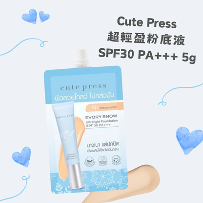 Cute Press 超輕盈粉底液 SPF30 PA+++ 5g