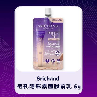 Srichand 毛孔隱形霧面妝前乳 6g