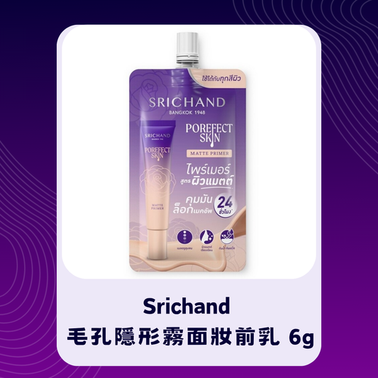 Srichand 毛孔隱形霧面妝前乳 6g
