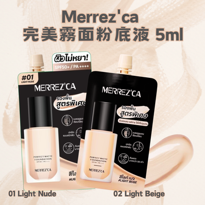 Merrez'ca 完美霧面粉底液 5ml
