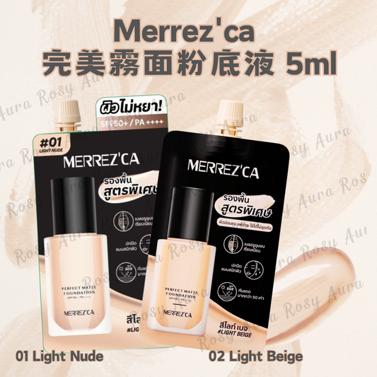 Merrez'ca 完美霧面粉底液 5ml