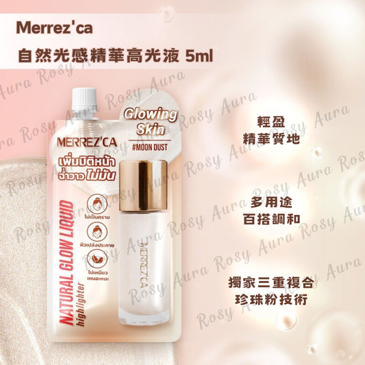 Merrez'ca 自然光感精華高光液 5ml