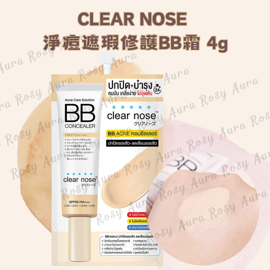 CLEAR NOSE 淨痘遮瑕修護BB霜 4g